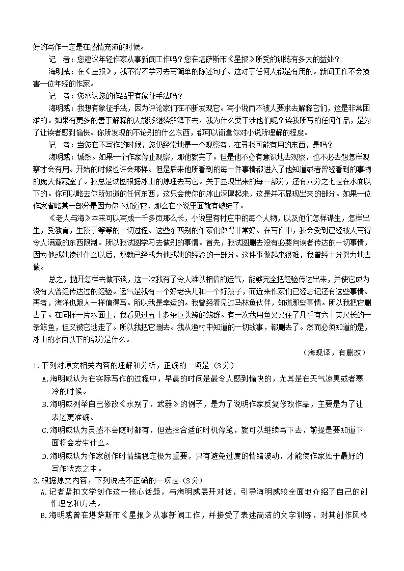河北省名校联盟2025-2026学年高二上学期1月期末教学质量监测语文试卷第2页