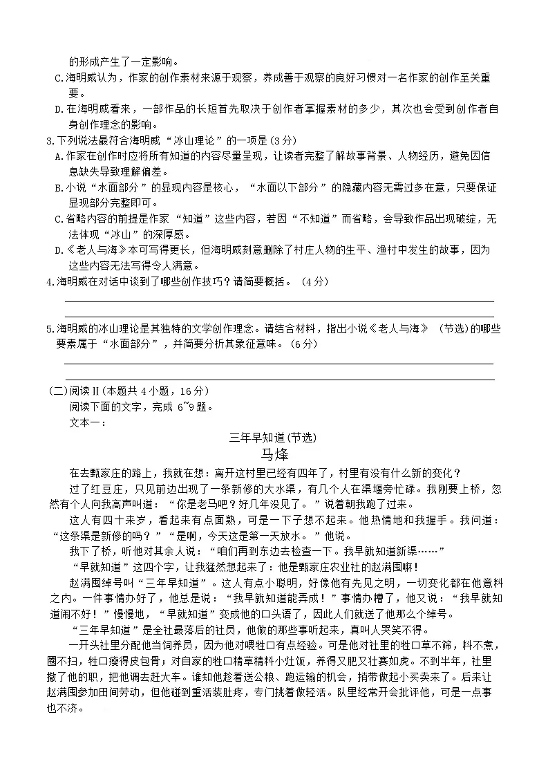 河北省名校联盟2025-2026学年高二上学期1月期末教学质量监测语文试卷第3页