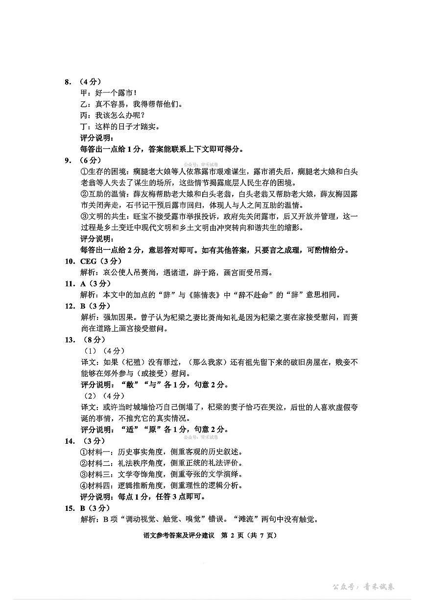 毕节市2026届高三年级高考第二次适应性考试语文答案第2页