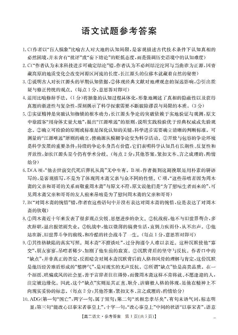 语文答案_扫描版第1页