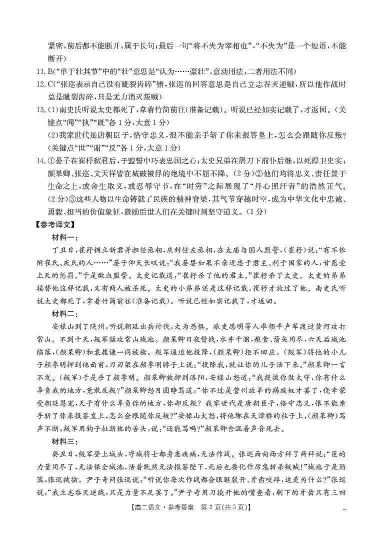 语文答案_扫描版第2页