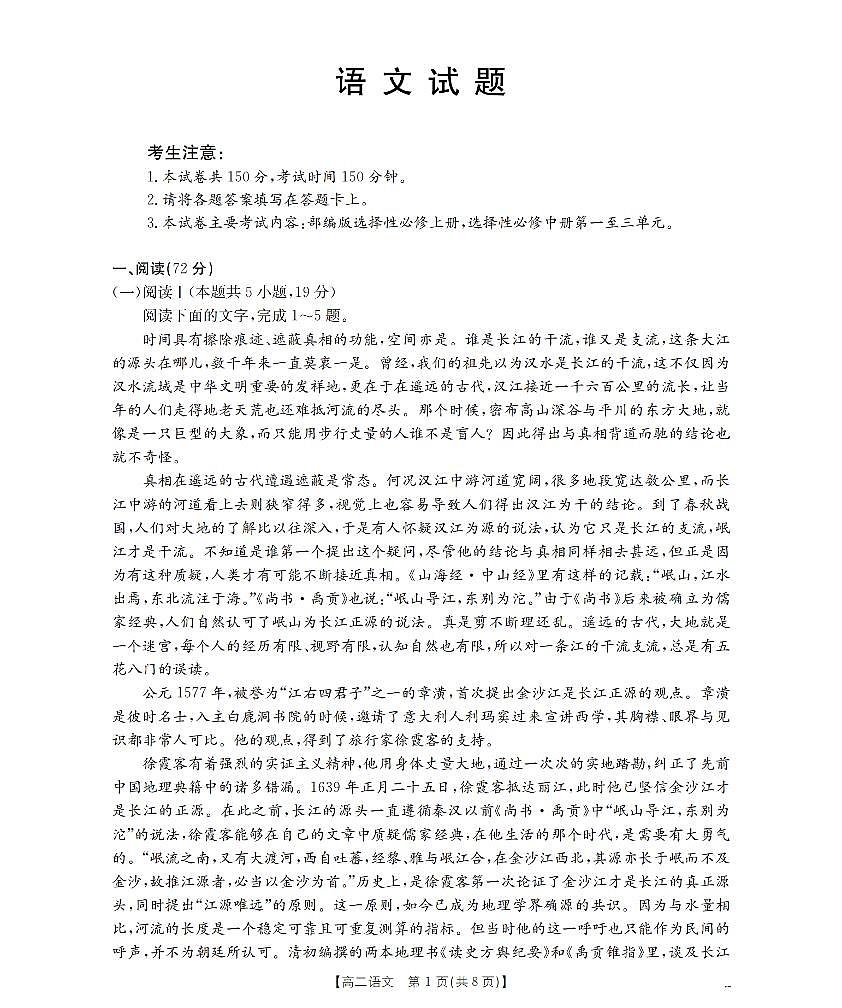 语文_扫描版第1页