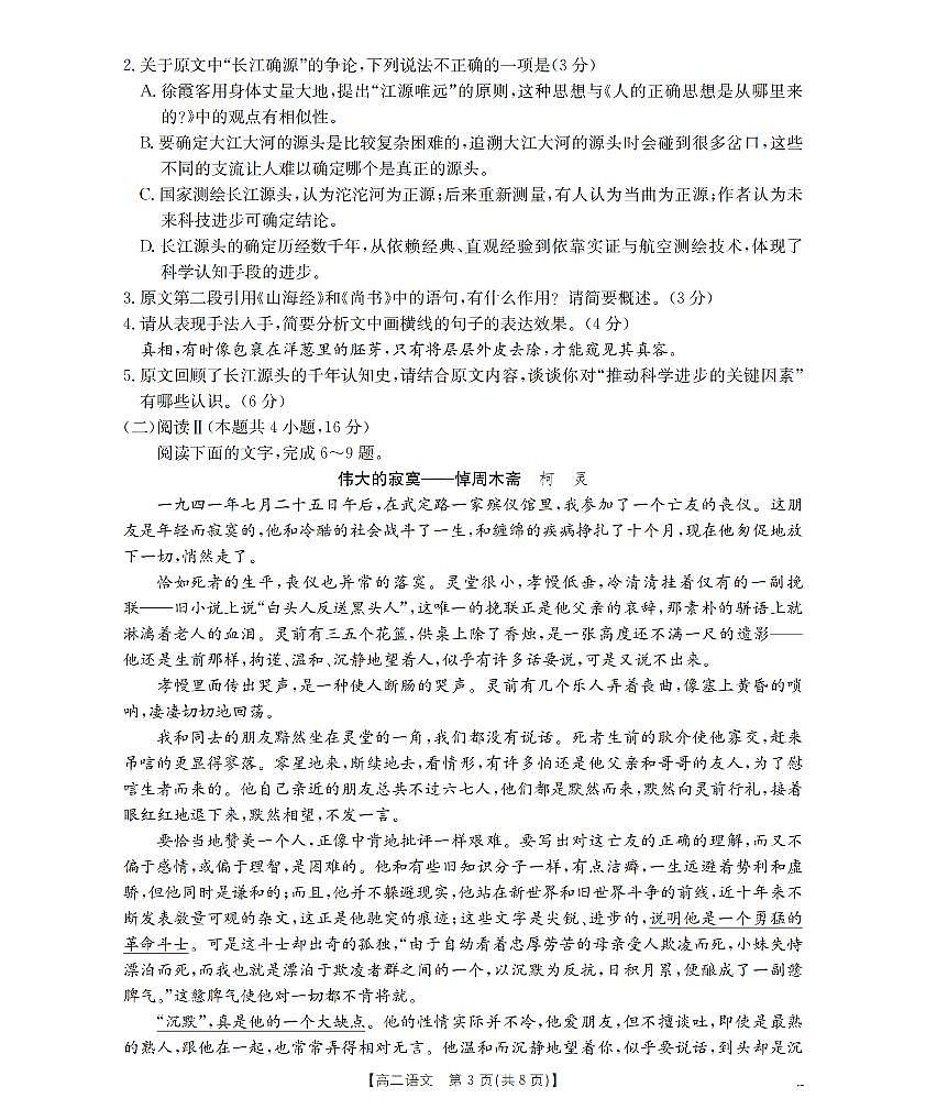 语文_扫描版第3页
