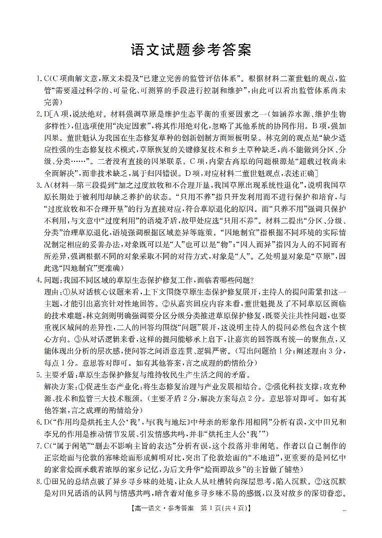 语文答案_扫描版第1页