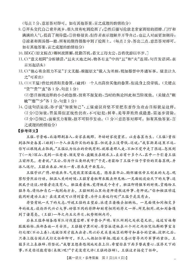 语文答案_扫描版第2页