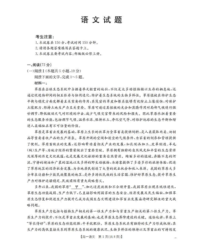 语文_扫描版第1页