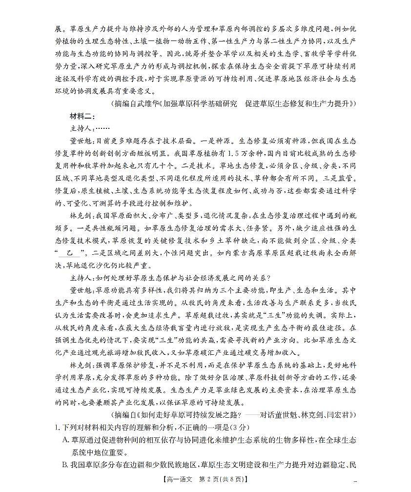 语文_扫描版第2页
