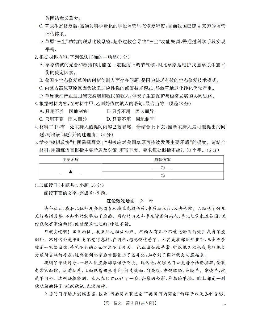 语文_扫描版第3页