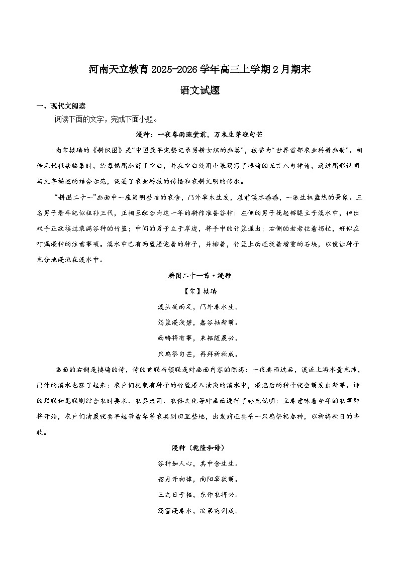 河南省天立教育2026届高三上学期期末联考语文试卷（Word版附答案）第1页