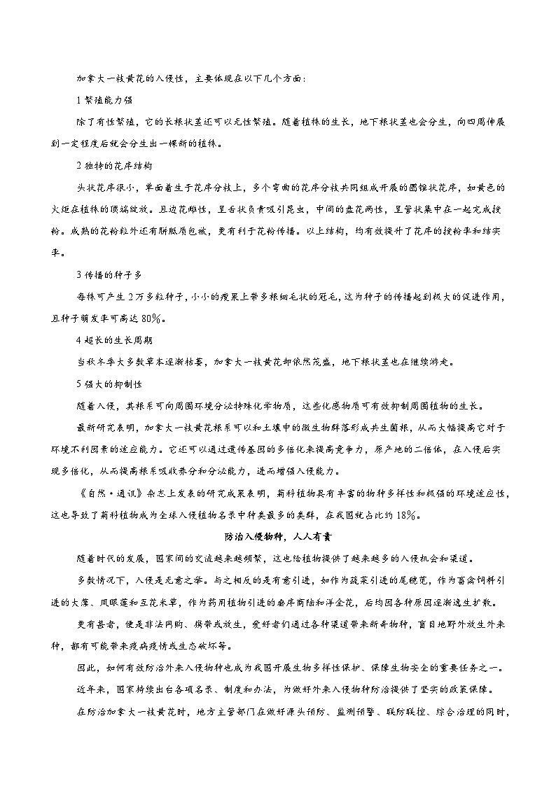 河南省新未来2026届高三上学期2月期末测评语文试卷（Word版附答案）第2页