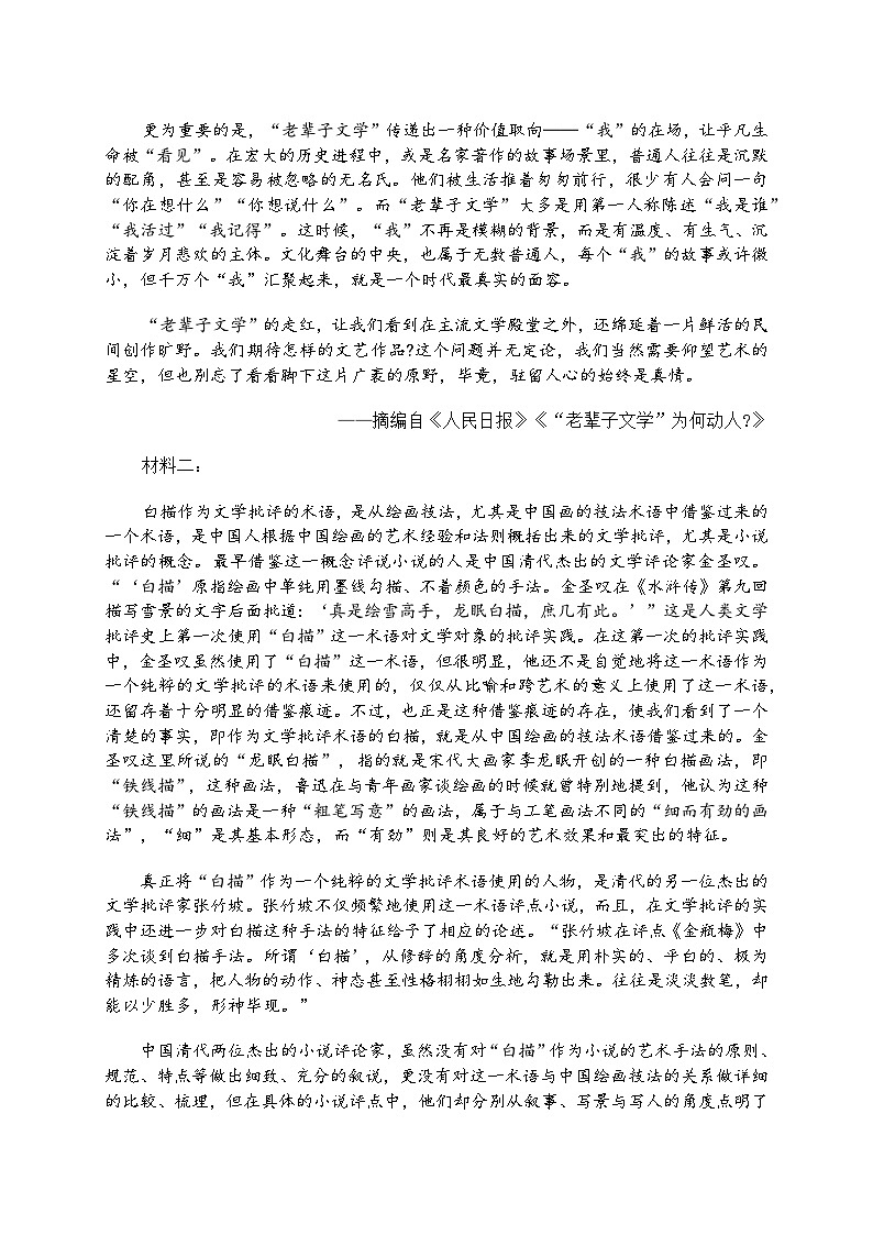 河北沧州市一模（八县联考）2026届高三下学期3月阶段检测 语文试题+答案解析第2页
