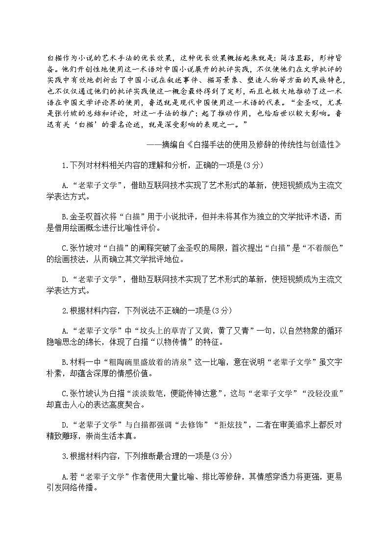 河北沧州市一模（八县联考）2026届高三下学期3月阶段检测 语文试题+答案解析第3页
