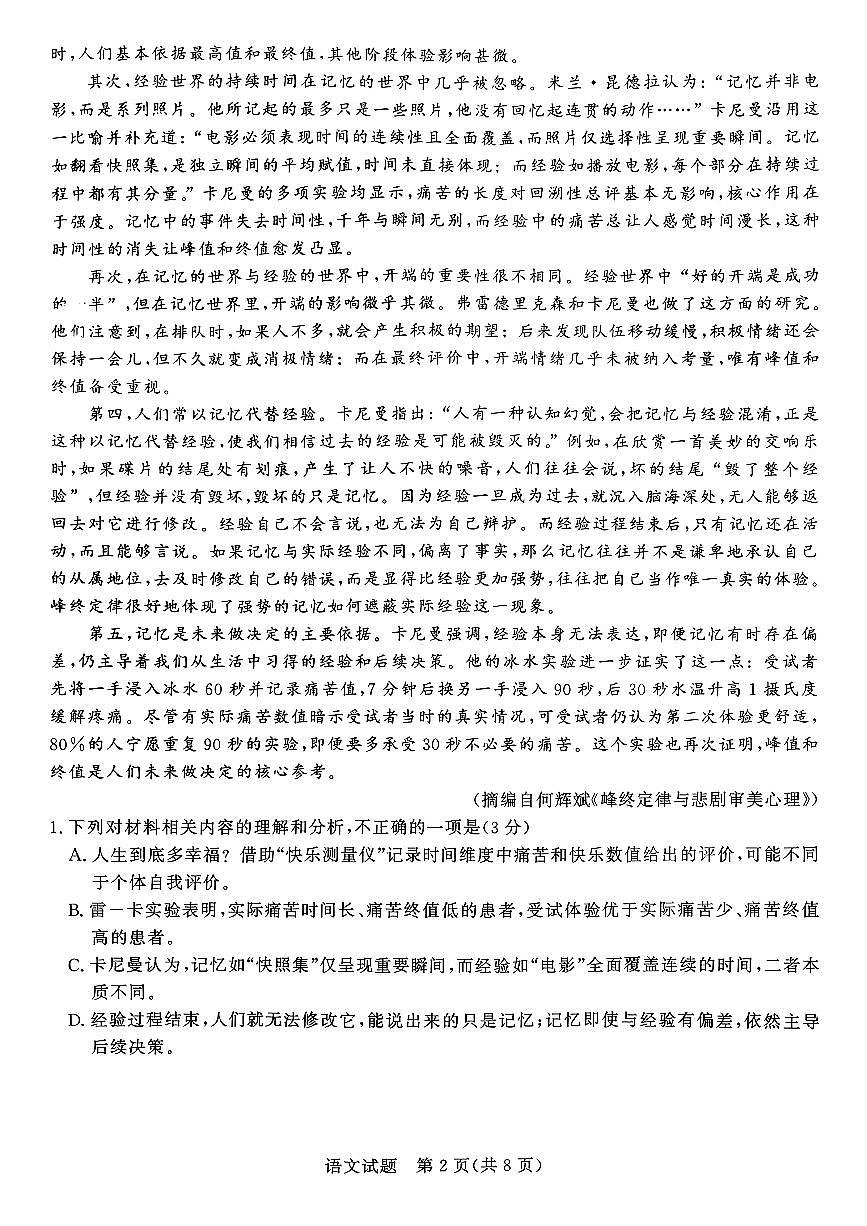 扫描件_语文高三年级3月学习质量综合评估（九五联考）第2页