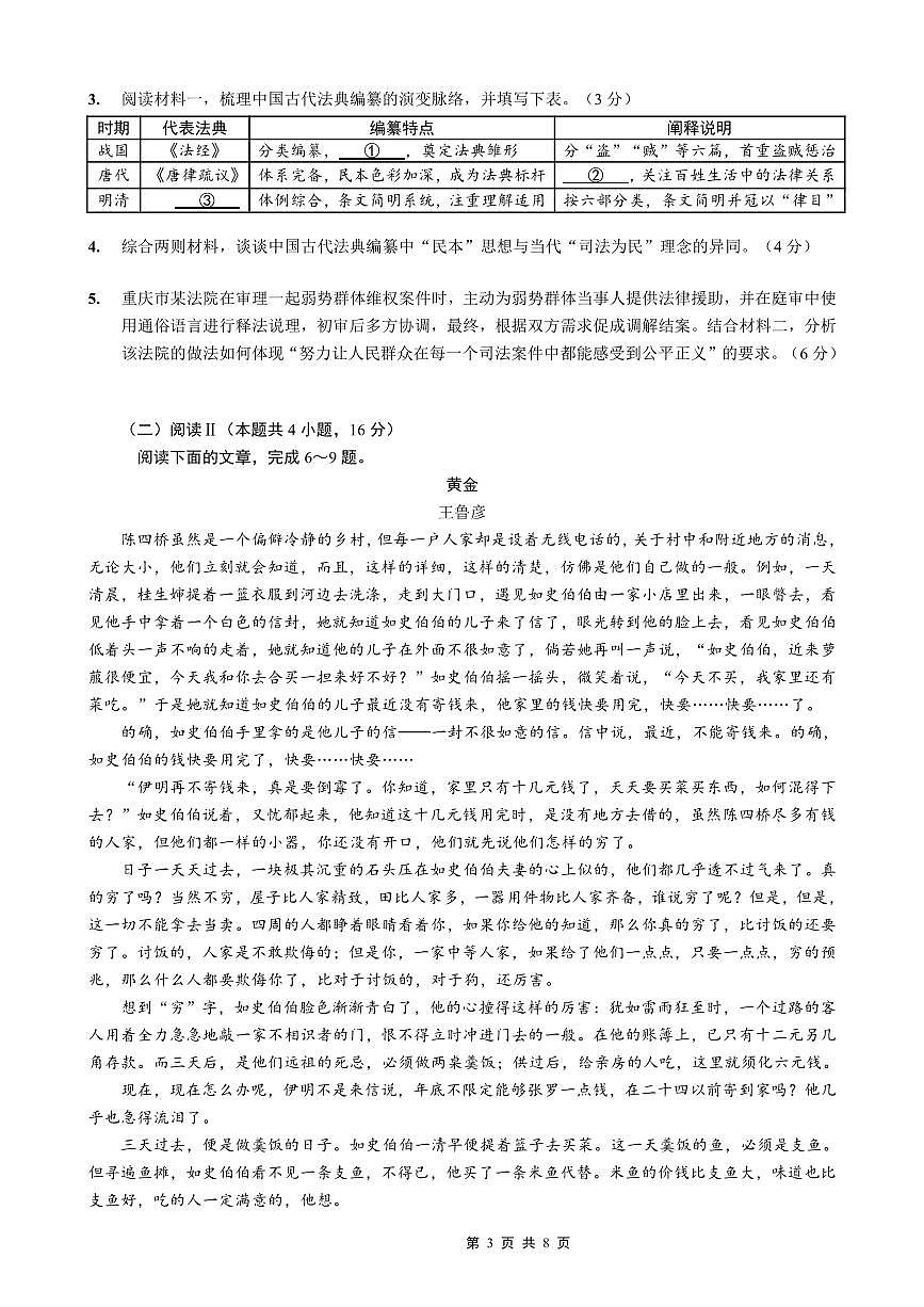 重庆市第八中学2026届高考适应性月考卷（六）语文第3页