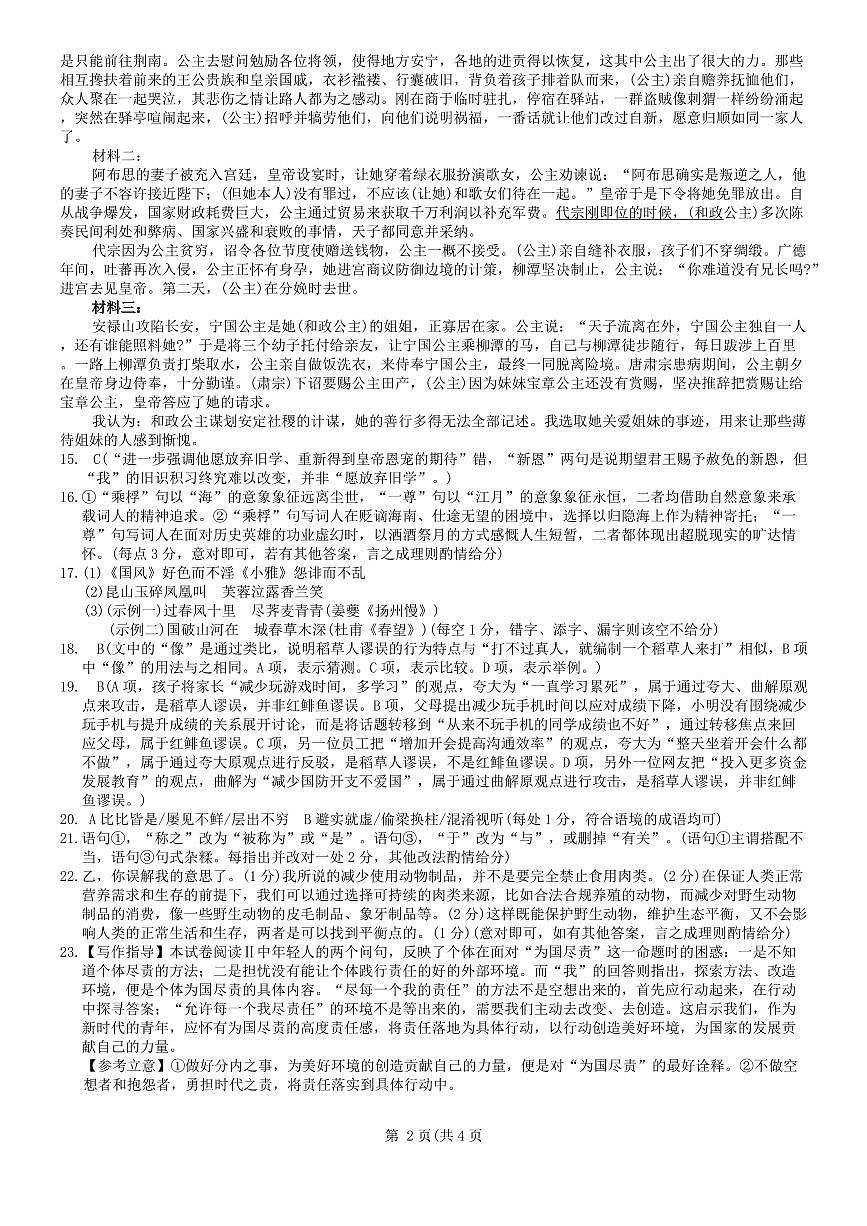 高三语文参考答案第2页