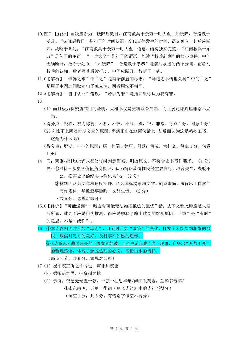 语文参考答案第2页