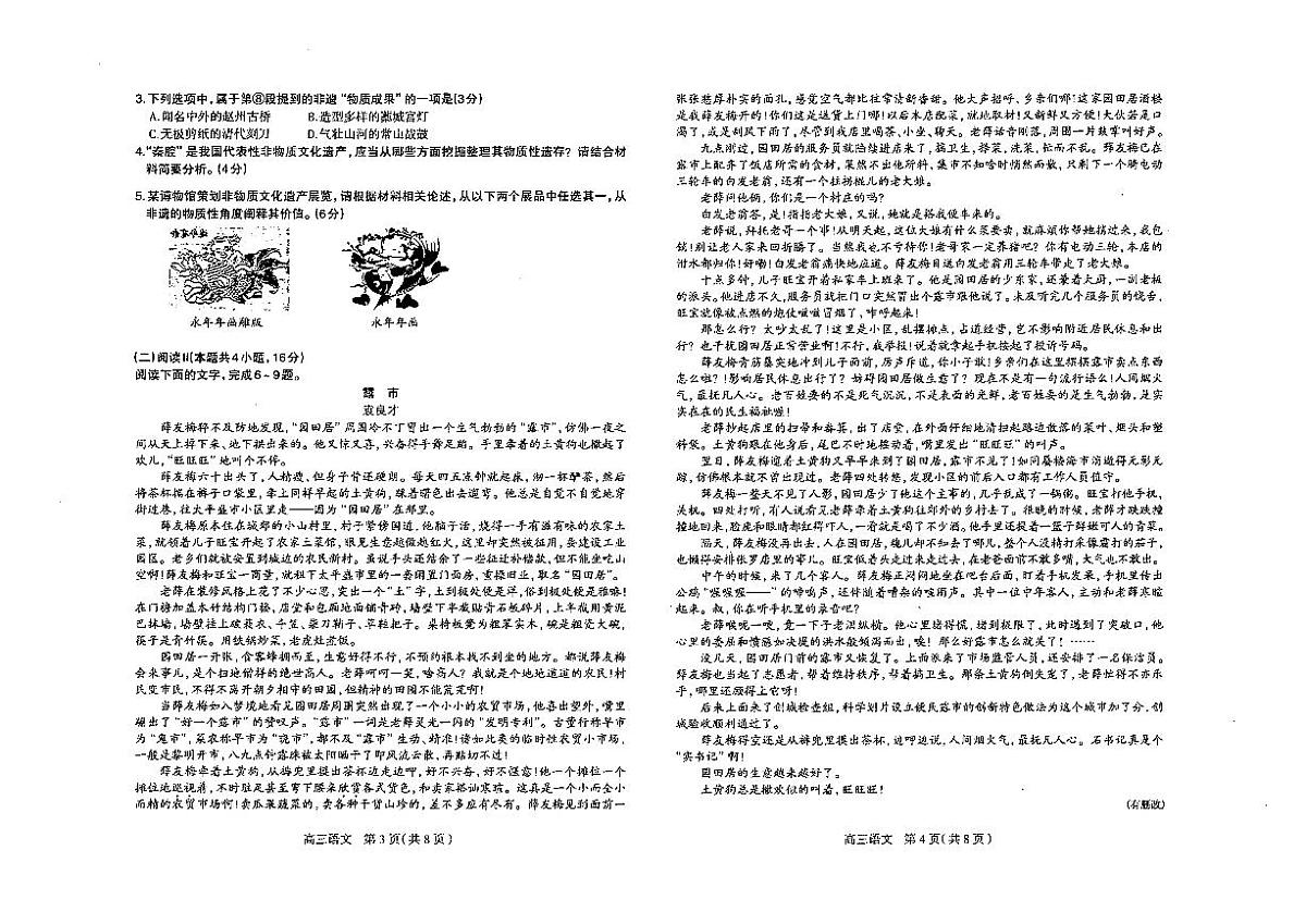 河北省石家庄市2025-2026学年高三一模考试语文试题第2页