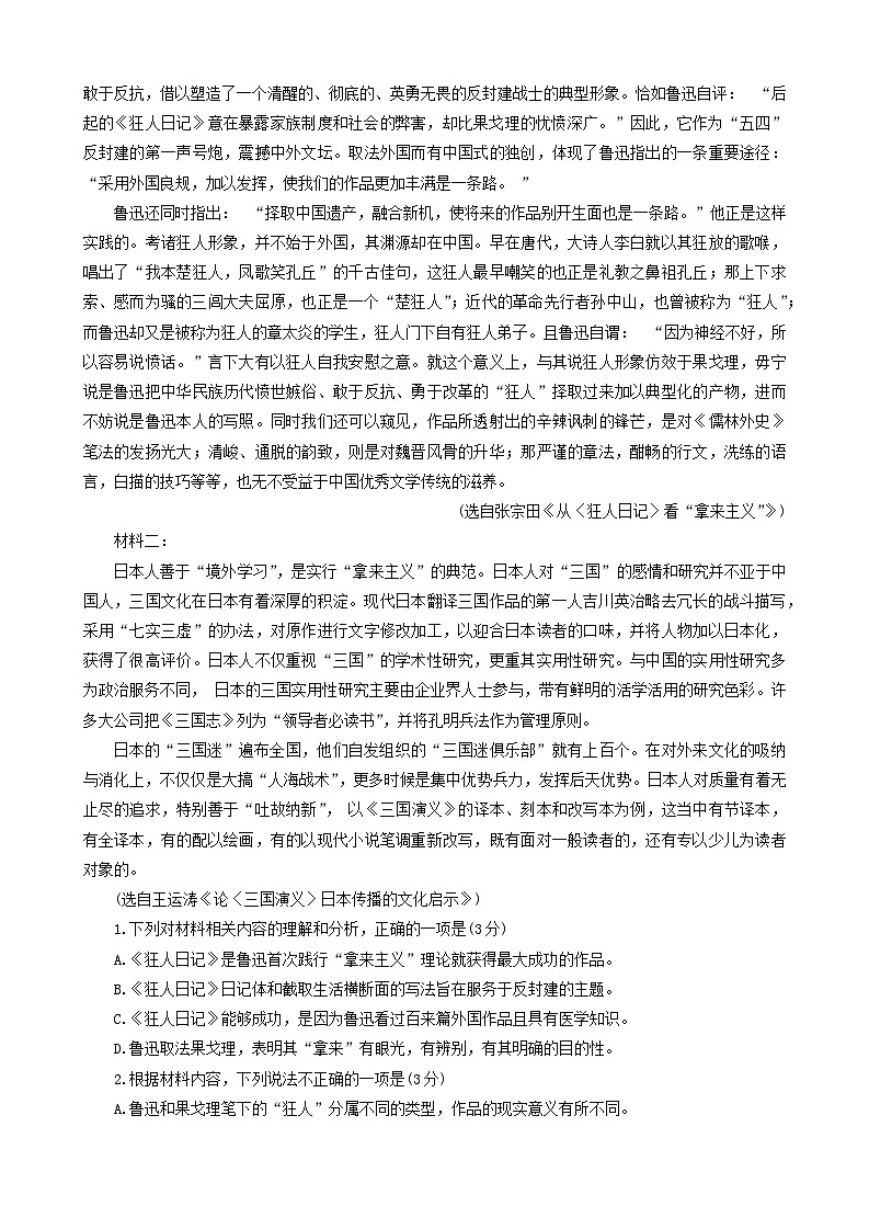 四川省成都市石室中学2023-2024学年高三上学期零诊模拟语文试卷（含答案）第2页