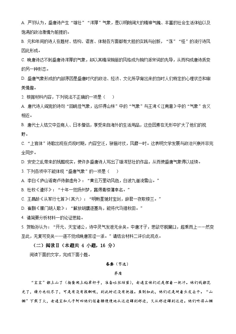 湖北省襄阳市第四中学2025-2026学年高二下学期3月月考语文试题（原卷版）第3页