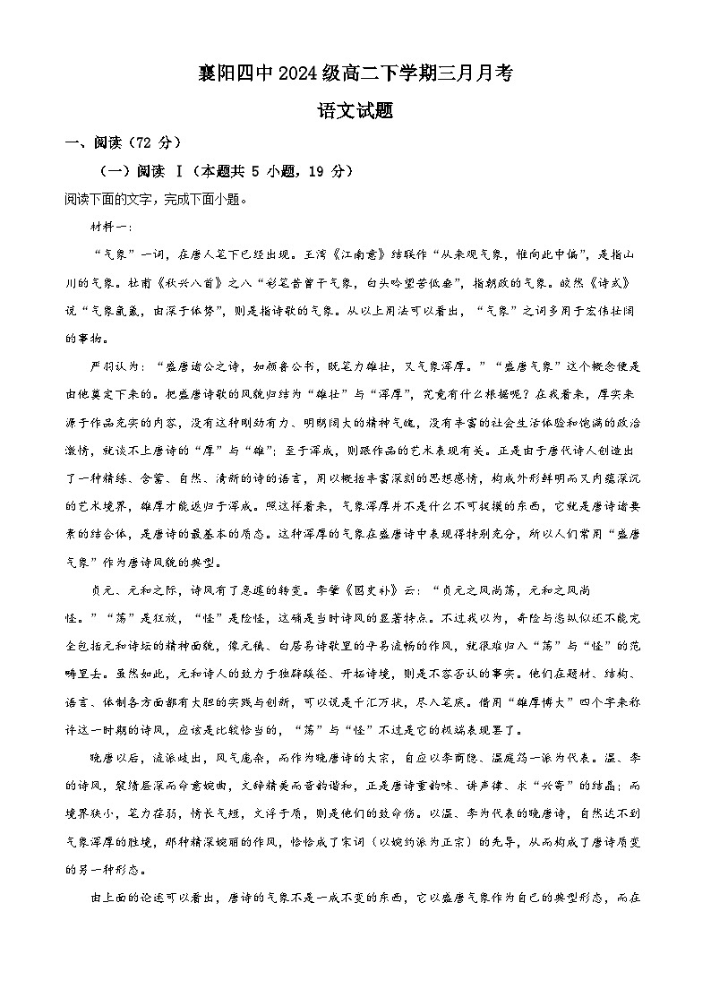 湖北省襄阳市第四中学2025-2026学年高二下学期3月月考语文试题 Word版含解析第1页