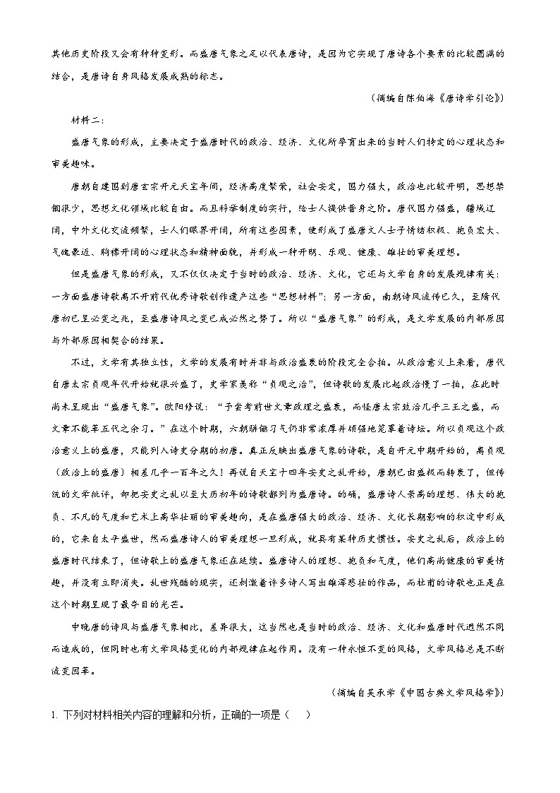 湖北省襄阳市第四中学2025-2026学年高二下学期3月月考语文试题 Word版含解析第2页
