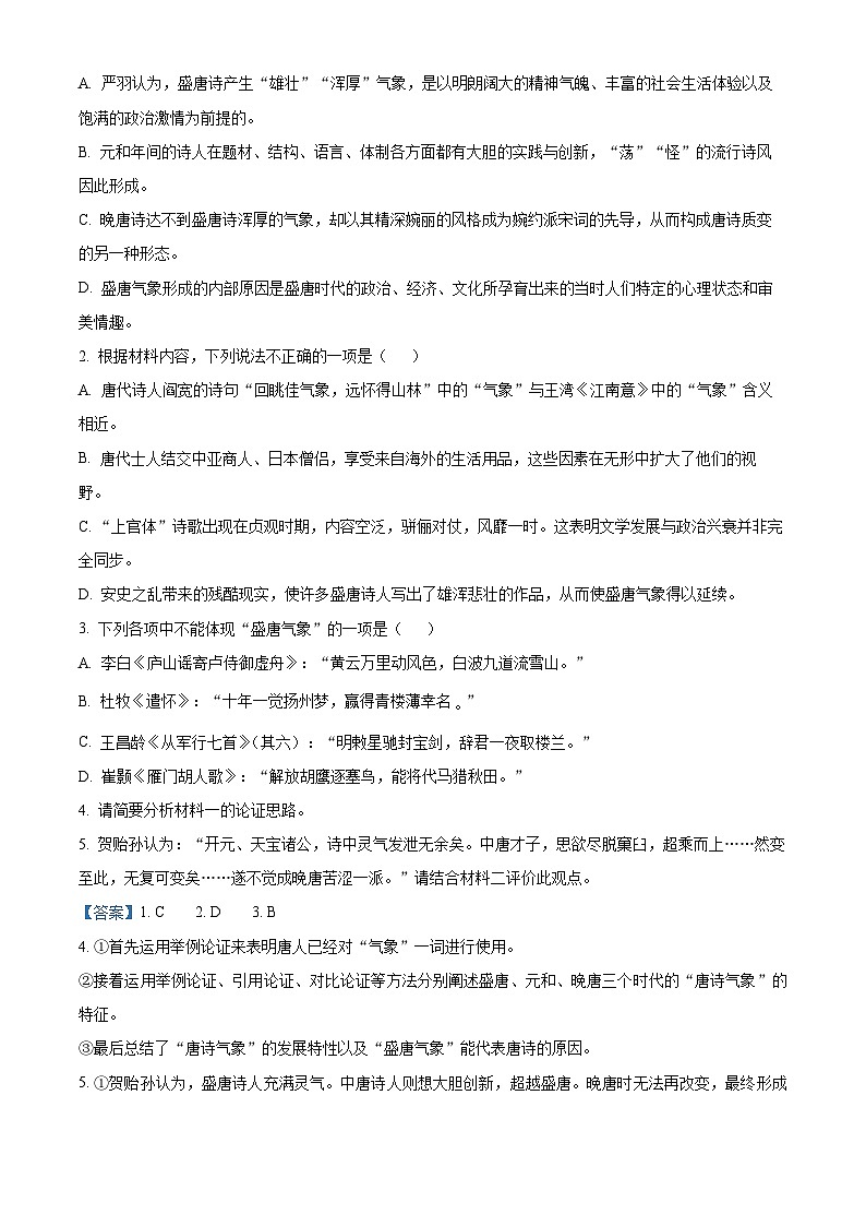 湖北省襄阳市第四中学2025-2026学年高二下学期3月月考语文试题 Word版含解析第3页