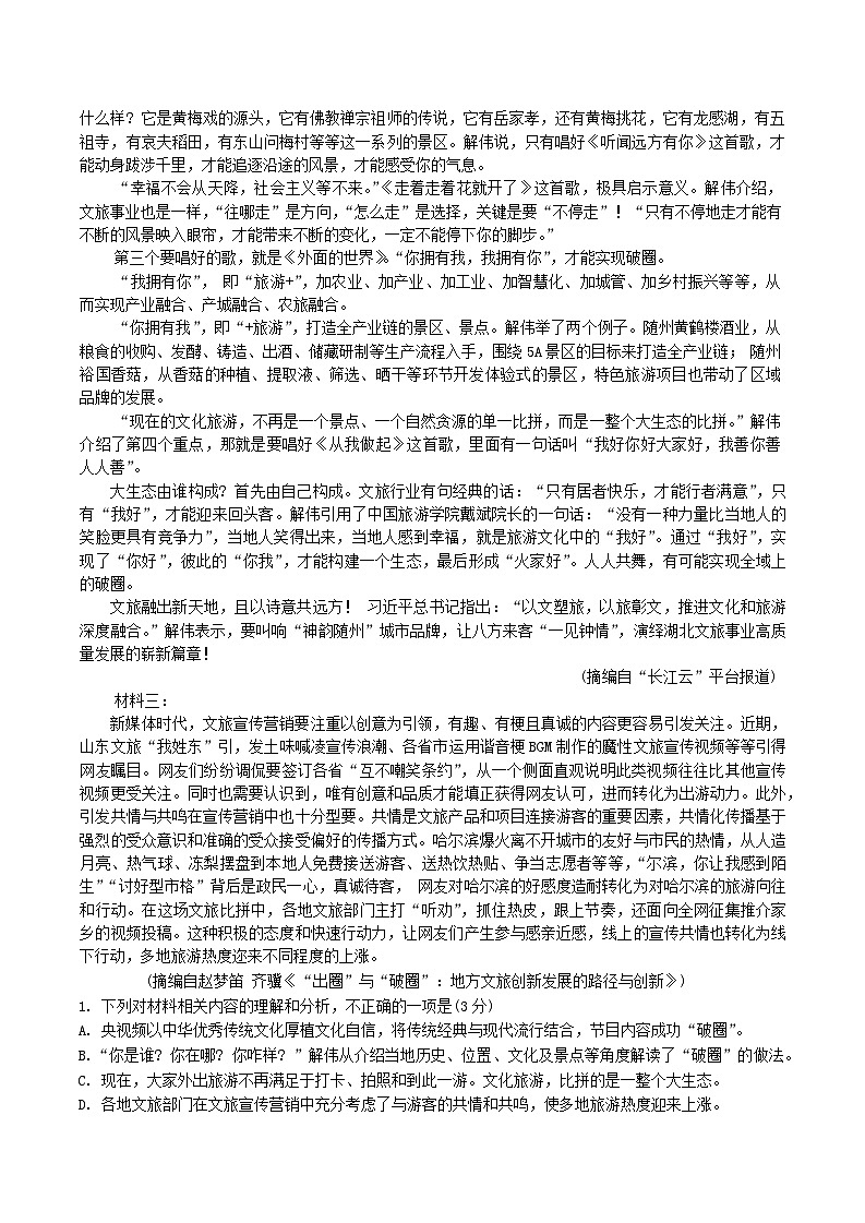 广东省惠州市2025届高三下学期第二次调研考试语文试题（含答案）第2页