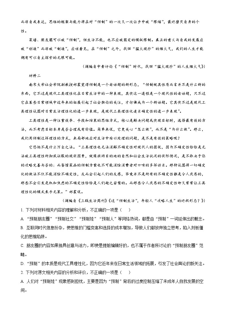 湖北省襄阳市第四中学2025-2026学年高一下学期3月月考语文试题 Word版含解析第2页