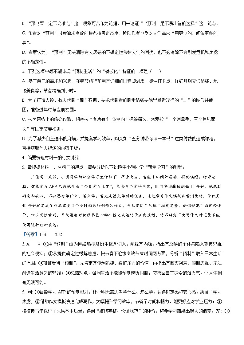 湖北省襄阳市第四中学2025-2026学年高一下学期3月月考语文试题 Word版含解析第3页