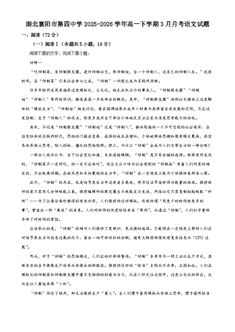 湖北省襄阳市第四中学2025-2026学年高一下学期3月月考语文试题（原卷版）第1页