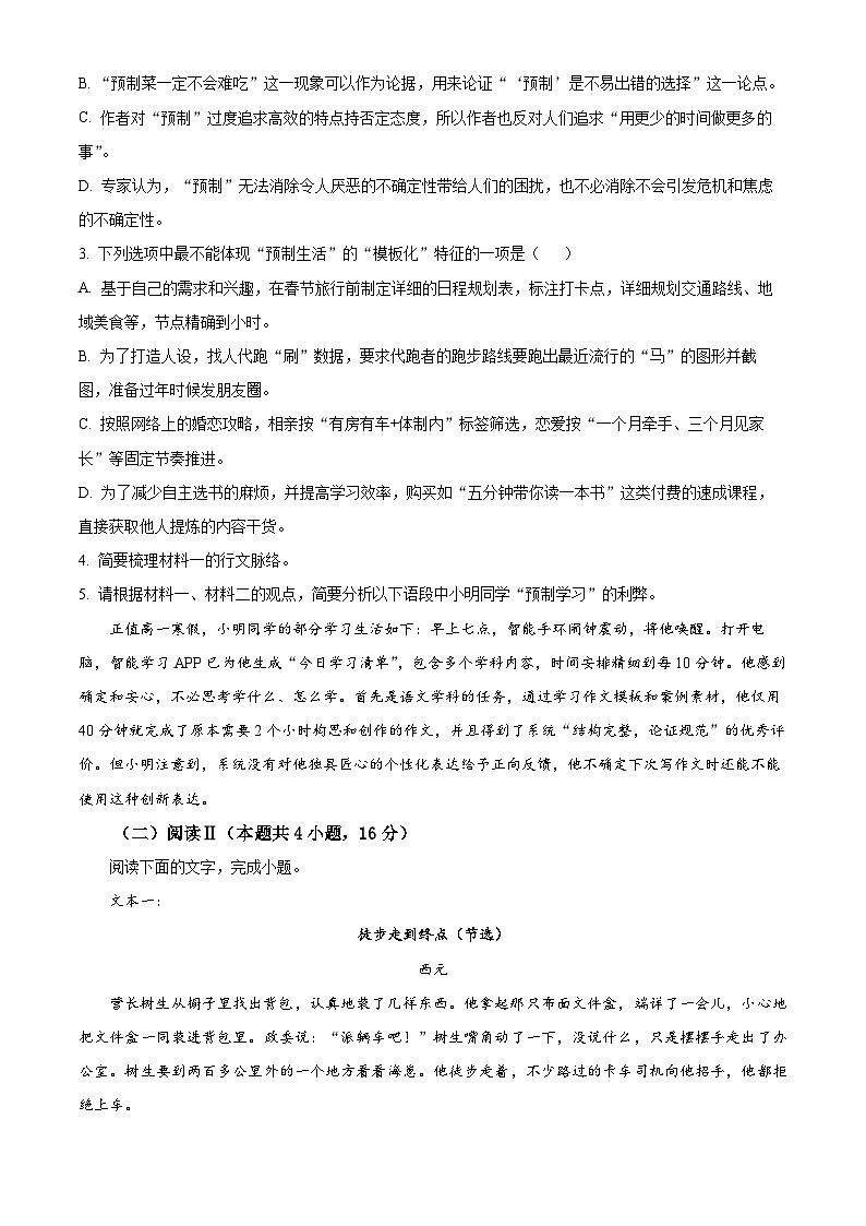 湖北省襄阳市第四中学2025-2026学年高一下学期3月月考语文试题（原卷版）第3页