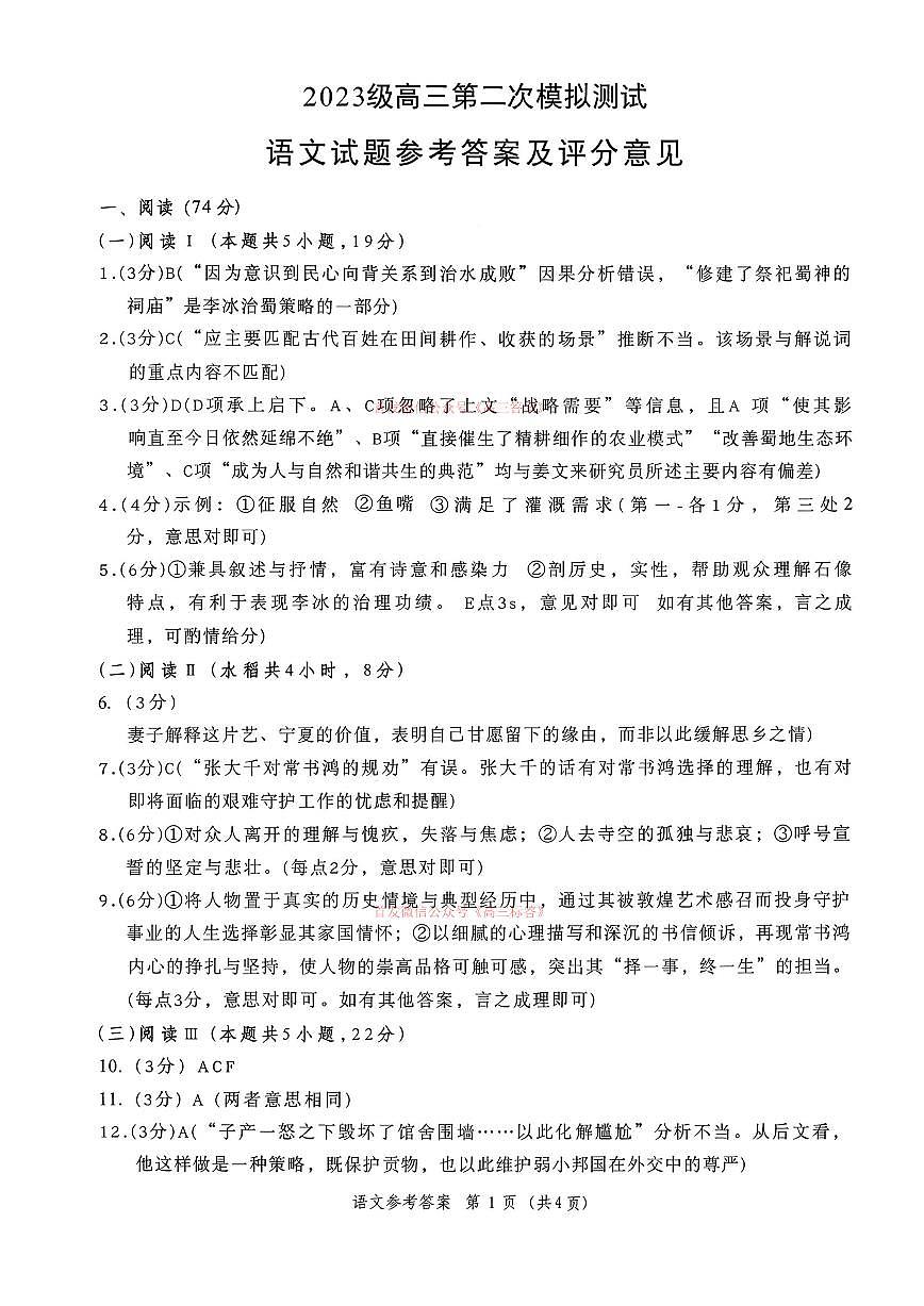 语文答案第1页