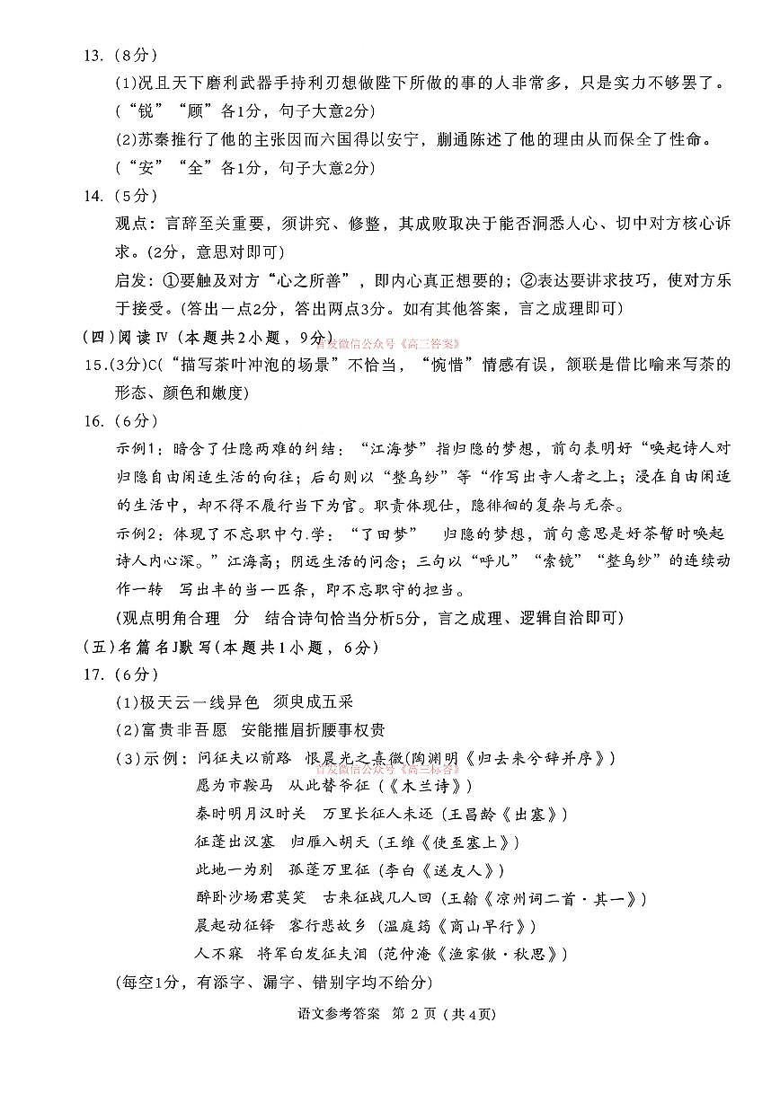 语文答案第2页
