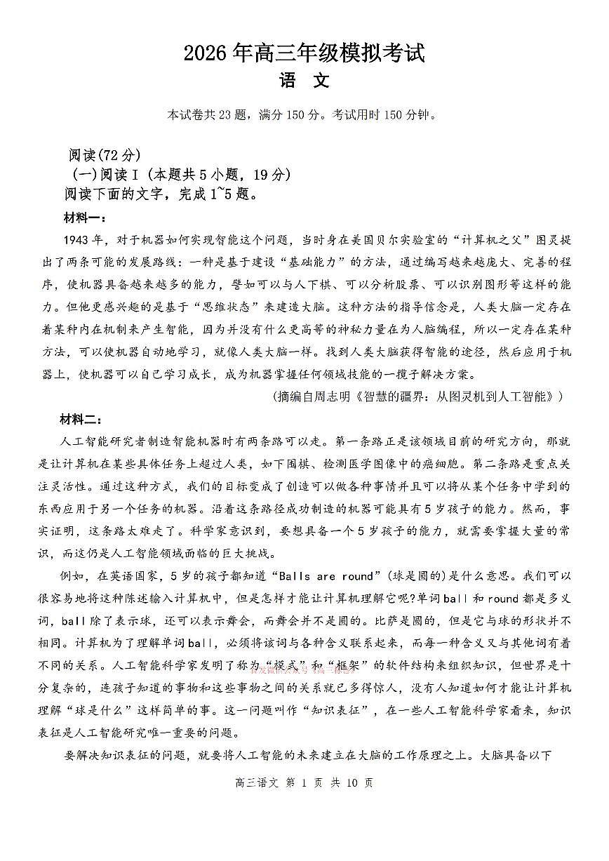 2026年东莞高考一模语文试题无答案第1页
