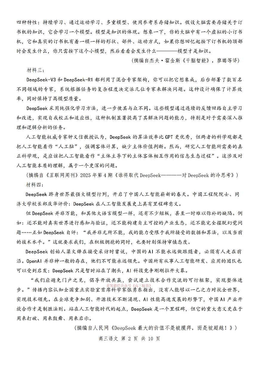 2026年东莞高考一模语文试题无答案第2页