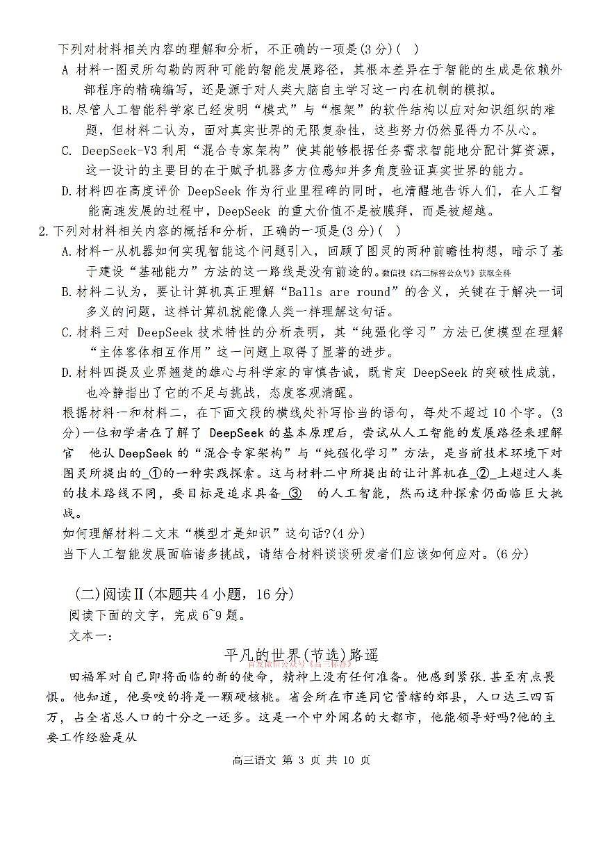 2026年东莞高考一模语文试题无答案第3页