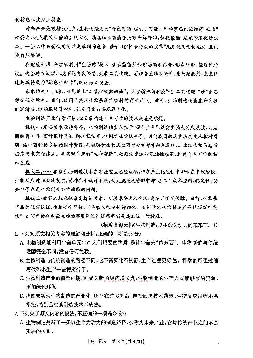 语文第2页