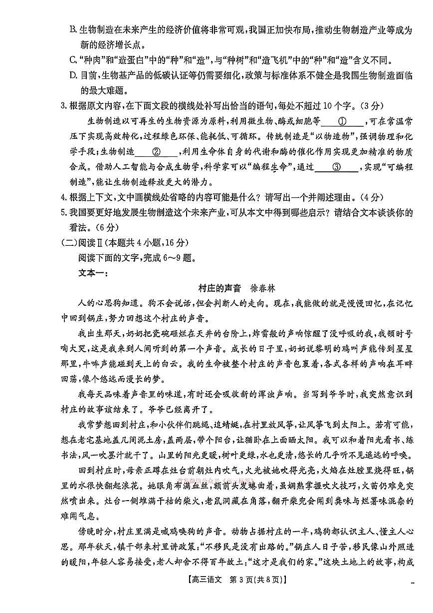 语文第3页