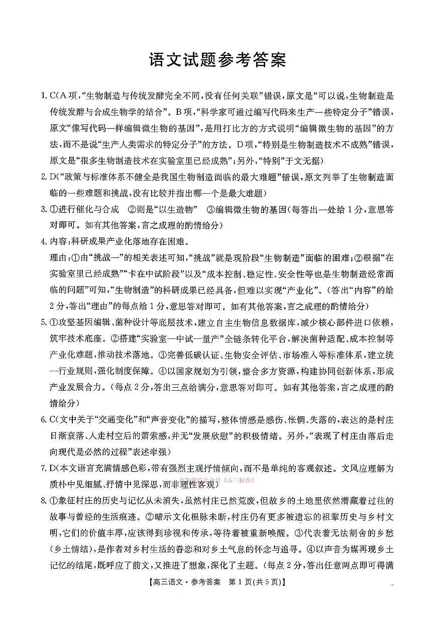语文答案第1页