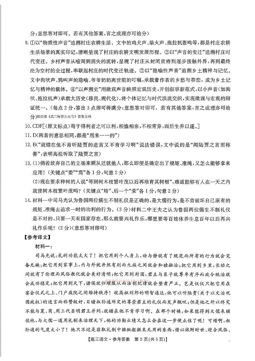 语文答案第2页