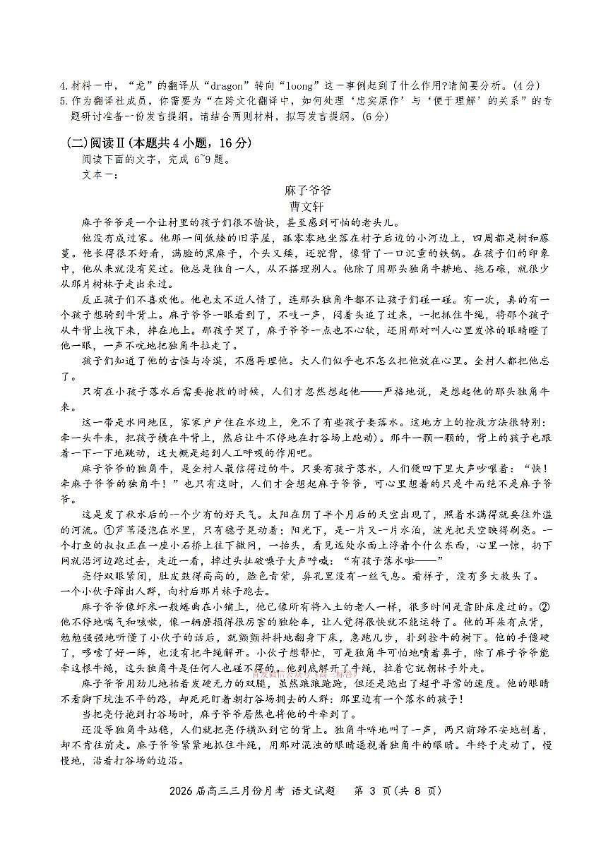 2026年湖北十一校高三下学期3月语文试题及答案第3页