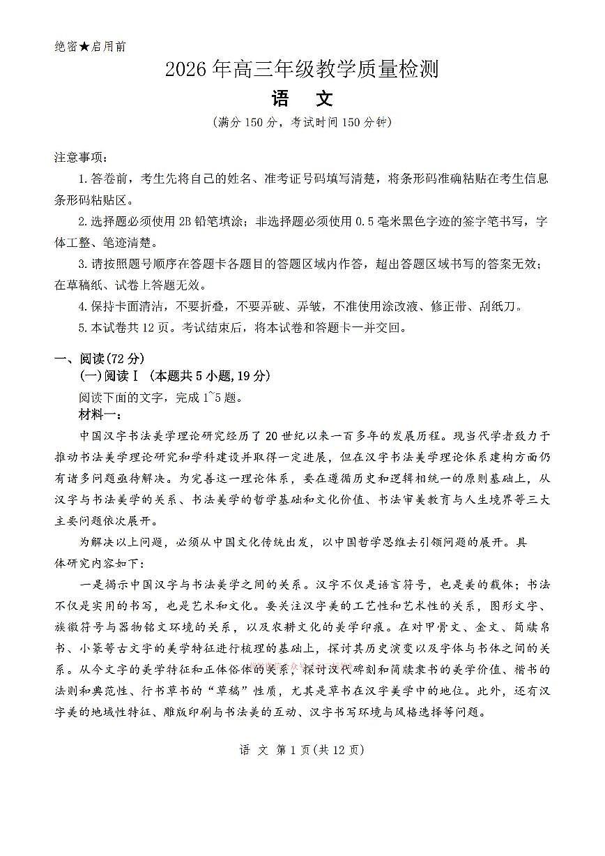 2026年宁夏高三下学期3月语文试题无答案第1页