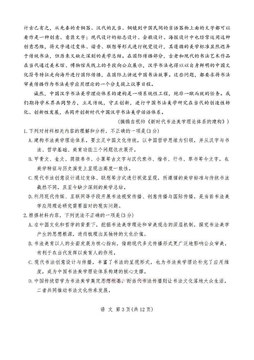 2026年宁夏高三下学期3月语文试题无答案第3页