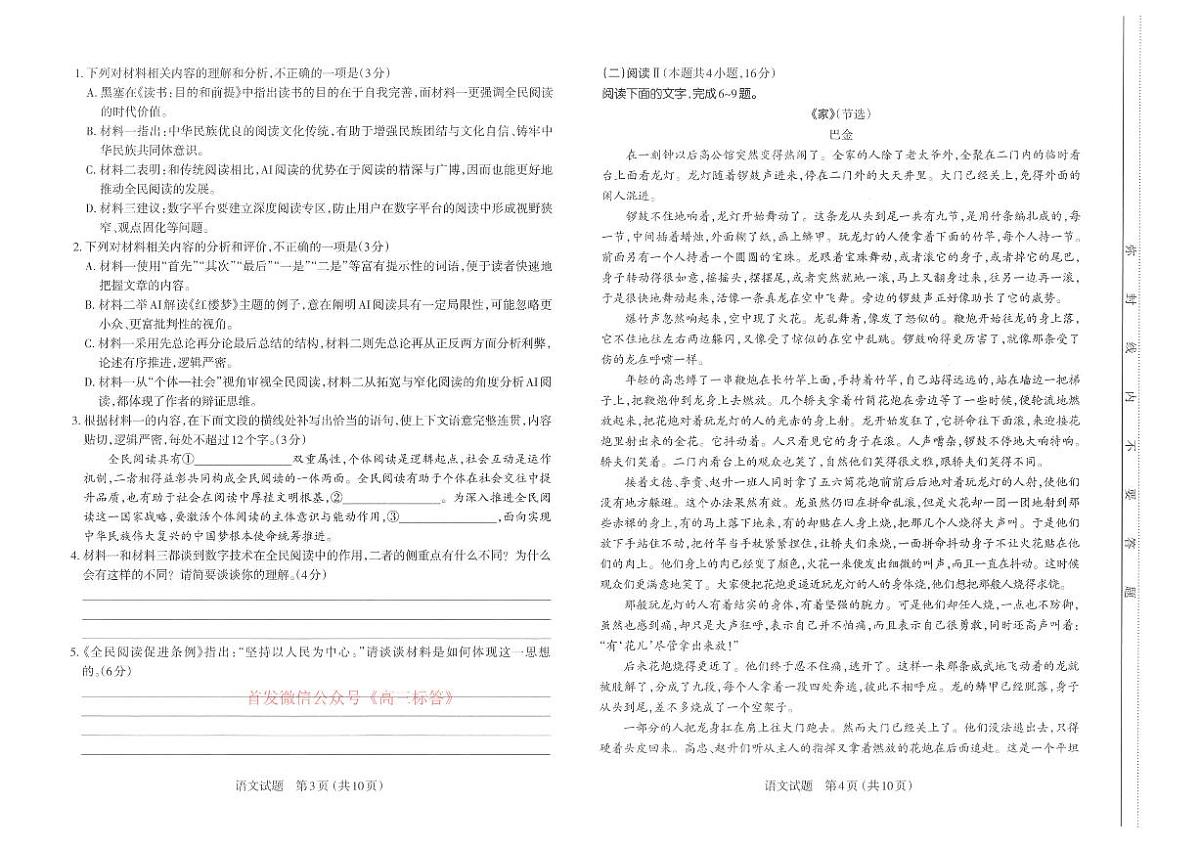 语文第2页