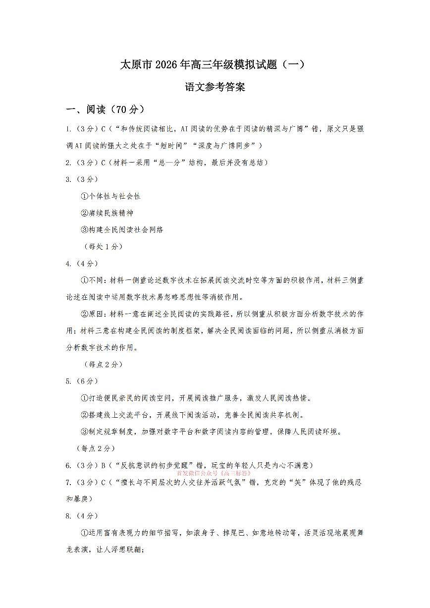 语文答案第1页