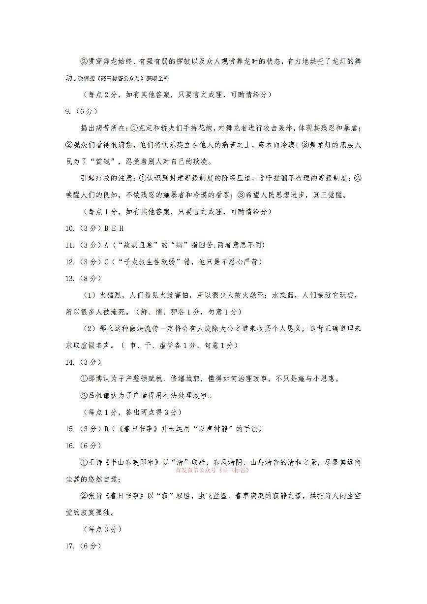 语文答案第2页