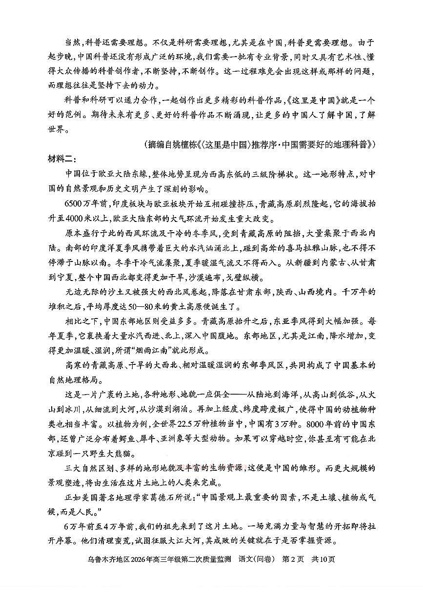 语文第2页