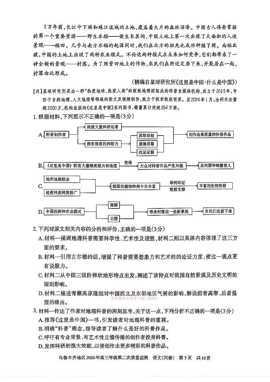 语文第3页
