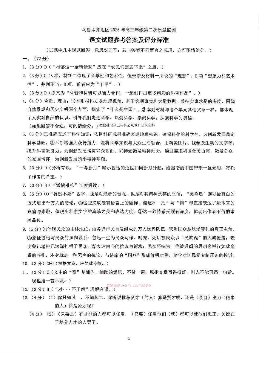 语文答案第1页