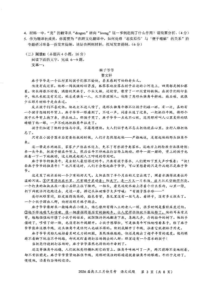 语文-湖北省十一校2026届高三年级下学期3月第二次联考试题及答案第3页